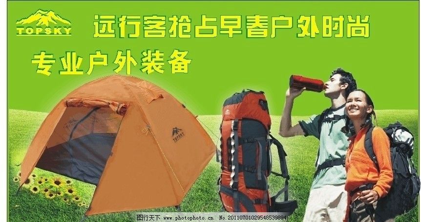 远行的风景 户外用品的艺术与实用之美